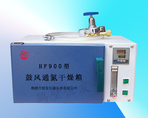 HF900鼓風通氮干燥箱.jpg
